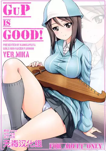 (COMIC1☆13) [Kamogawaya (Kamogawa Tanuki)] Gup is good! Ankou report (Girls und Panzer) [Chinese] [無邪気漢化組]
