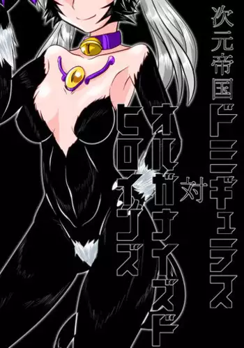 [Ochigan (Wabuki)] Jigen Teikoku Domigulas Vol. 1 | Dimension Empire: Domigulas Vol.1 [English] [thetsuuyaku]