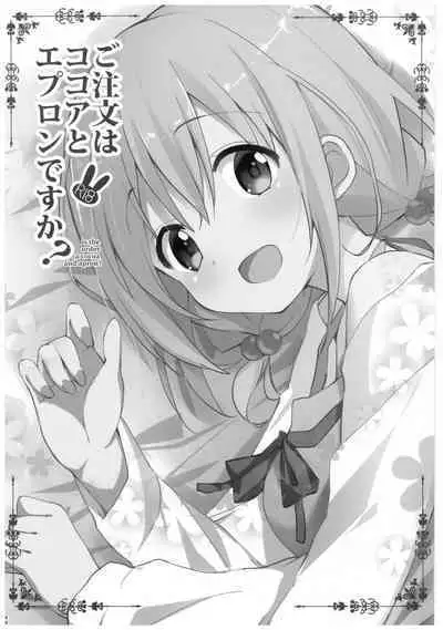 [Sekine (Sekine Hajime)] Gochuumon wa Kokoa to Soushuuhen desu ka? - is the order a cocoa and compilation? (Gochuumon wa Usagi desu ka?) [Digital]