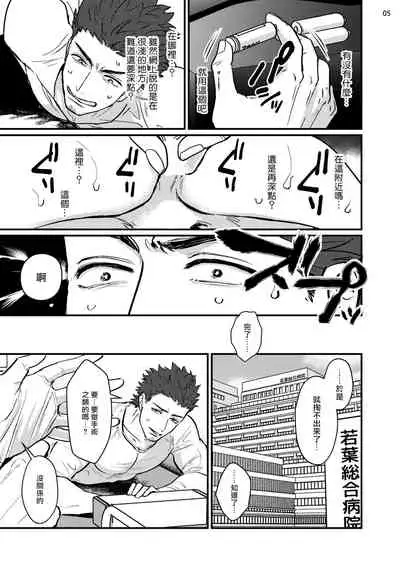 [U] Sensei Shokushin Shite Kudasai | 医生请帮我触诊 1 [Chinese] [拾荒者汉化组] [Digital]