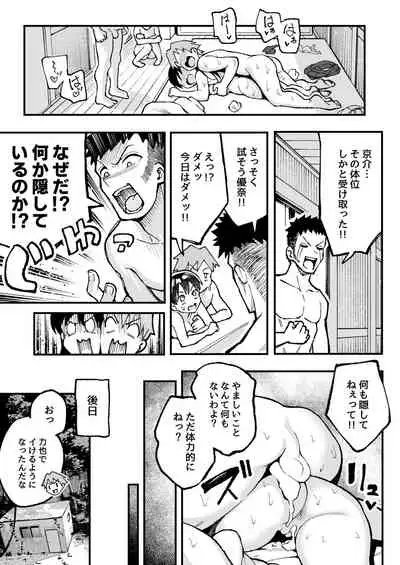 こいびとスワッピング！