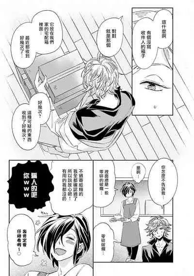 [Tsurusawa Tsutako] Niizuma-kun to Arao-kun Okawari | 新妻君与新夫君 再来一份 Ch. 1-5 [Chinese] [冒险者公会]