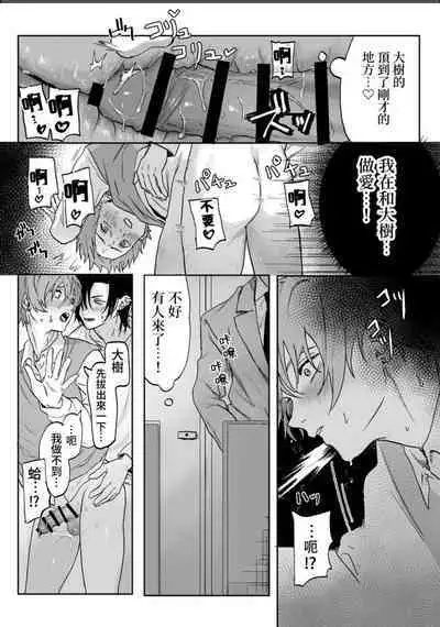 Nonke danshi, biyaku de tsuyo○hatsujo!?〜 Mishiranu otoko ni chi○Ni sa reta ageku, shinyu tomo SEX shi chaimashita 〜【chinese】