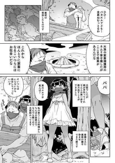 [Meshikutteneru. (Atage)] Oite yo! Elf no Mori Bokujou [Digital]
