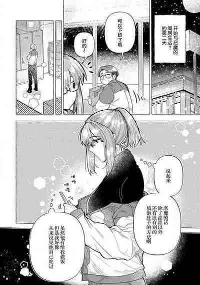 [Meboshi Shuri] Kojirasekko, Akuma to Ecchi na Keiyaku shita Ken | 关于自卑少女与恶魔签订涩涩契约这件事 1-4 [Chinese] [莉赛特汉化组]