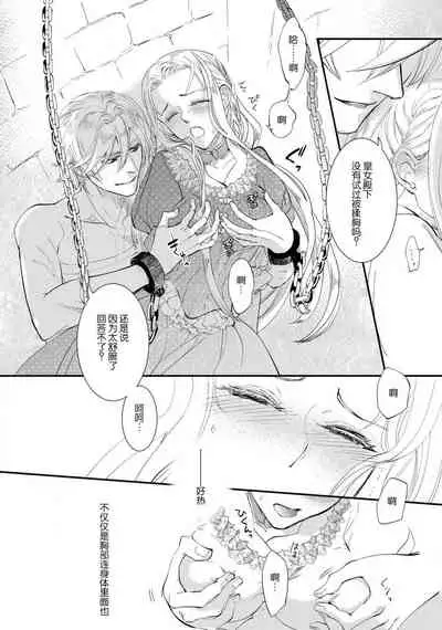 [DUO BRAND.  Yuhara teiru] Purinsesu ringu haritsuke-tō no ōse | 公主·戒指 磔刑塔的幽會 Ch. 1-2 [Chinese] [莉赛特汉化组]