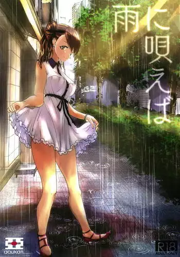 Ame ni Utaeba