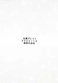 [Spirits of Sperm  - 液体の友社 (Shachi - しゃち)] 白濁グレイト (History's Strongest Disciple Kenichi)