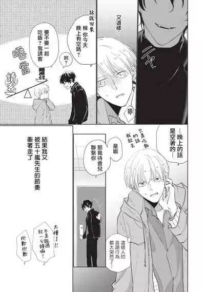 [Sango Mitsuru] Onegai, Sonnna ni Kamanaide | 求你，不要这么咬我 bite. 1-2 [Chinese] [拾荒者汉化组] [Digital]