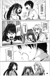 [Sendou Hachi] Kowashite Asobo Tomodachiippai | 崩壞調教性遊戲 親朋好友一起下海 [Chinese]