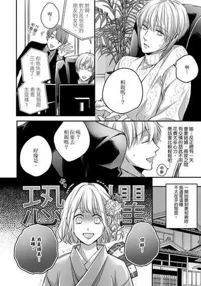 [Shichigatsu Motomi]  Sonna Kao shite, Sasotteru? ~Dekiai Shachou to Migawari Omiaikekkon!?~ 1-10| 這種表情，在誘惑我嗎？~溺愛社長和替身相親結婚！？ [Chinese] [拾荒者汉化组]