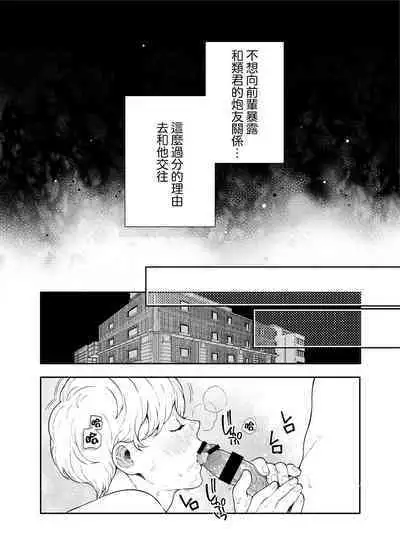 [Eden no Ringo (Nakajou Akira)] Sukide sukide shōganai mitai. | 这么喜欢可怎么办 2 [Chinese] [莉赛特汉化组]