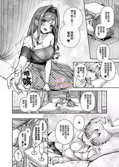 [Rifuroom (Rifuru)] Bocchan-kun, Ecchi na Onee-san ni Kakimidasaremakuri | 小少爷被瑟瑟的姐姐肆无忌惮地调戏 [Chinese] [橄欖漢化組] [Digital]
