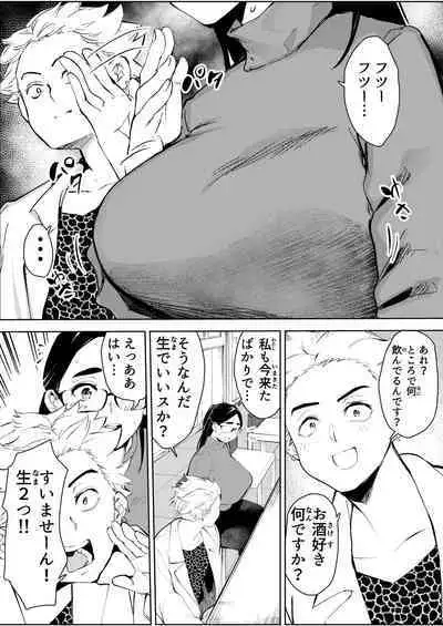 [Mokkorihan] 30-Sai hoiku-shi kon katsu pātī de deatta yarimoku ni jinsei dainashi ni sa reru