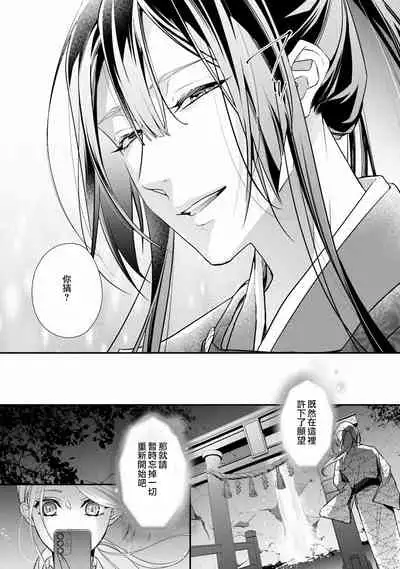 [Aizen Mana] Shitsuren on'na no yomeiri | 失戀女的婚禮 [Chinese] [莉赛特汉化组]