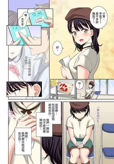 [Uesugi Kyoushirou] Watashi no Ana ni Irecha Dame -Netafuri Shitetara Ikasarechau- | 不可以插進人家的小穴～只是裝睡沒想到卻被插到高潮了～ Ch.1-8 [Chinese]