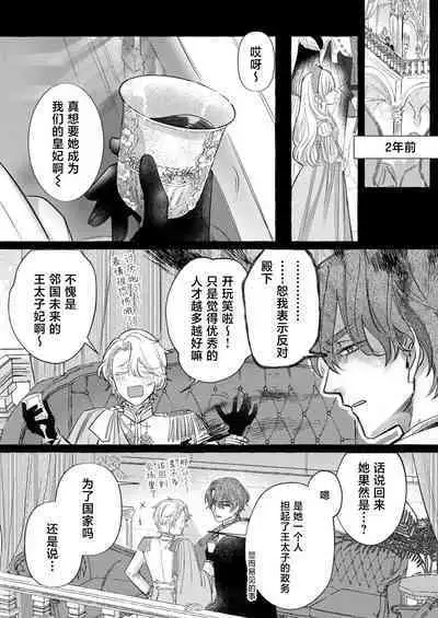 Ai ga Omoi Kishi Koushaku wa, Tsuihou Reijou no Subete o Ubaitsukushitai. | 骑士公爵爱意深重，想要索取放逐千金的一切。 1-11