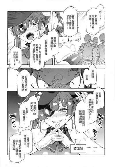 Marine Senchou wa Hi Goui no Ue de Wakarasaretai | 瑪琳船長想要在不情願的情況下被侵犯