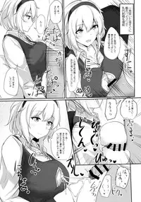 (Reitaisai 14) [Hakuginmokusei (Poshi)] Alice o Okazu ni Shasei Suru Hon (Touhou Project)