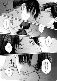 [けいたろう] ずっとお前が好きだった (Shingeki no Kyojin)