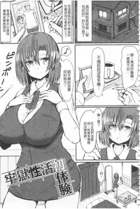 [Teterun] MuchiMuchi Dobyuu! | 軟嫩軟嫩噗咻咻！ [Chinese]