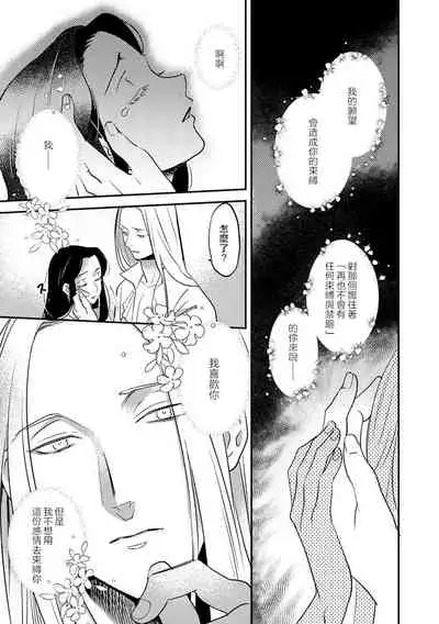 Oeyama suimutan utsukushiki oni no toraware hime | 大江山醉夢逸話 美麗的鬼與被囚禁的公主 Ch. 1-9