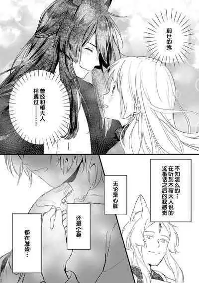 Okitsune Shachou no Saraware Hanayome | 狐狸社长的诱拐新娘 1-5 end