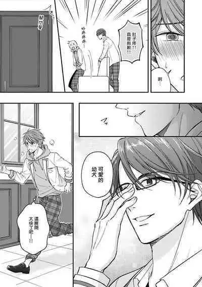 BL Game no Shujinkou ni Nattara Rival ni Dekiai Sareta Ken | 变成BL游戏主角后被死对头溺爱的那件事 1-6
