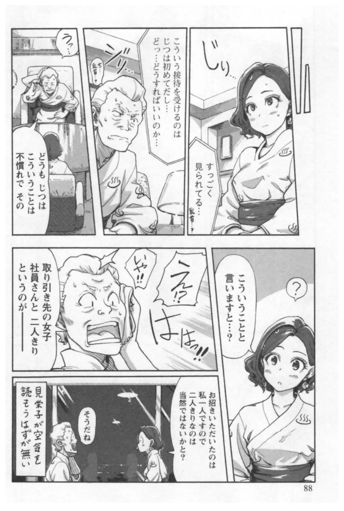 女主任・岸見栄子 1巻