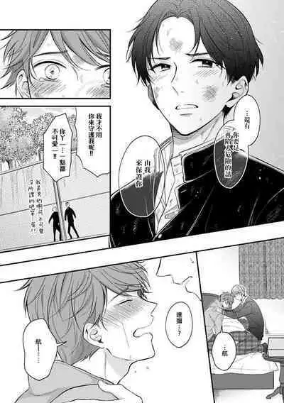 BL Game no Shujinkou ni Nattara Rival ni Dekiai Sareta Ken | 变成BL游戏主角后被死对头溺爱的那件事 1-5