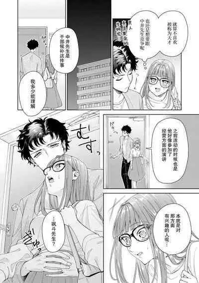 Yuunou Engineer ni wa Ura no Kao ga Aru Watashi o Kaihatsu suru Dekiai Step | 能干程序员隐藏的一面 把我“开发”的溺爱步骤 1-17