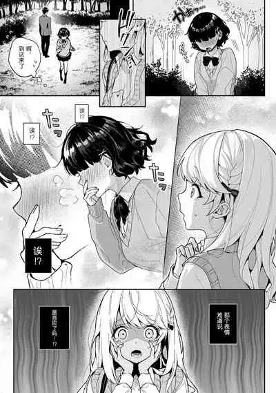 (Rifuru) 『 ore da ke ni koakuma na doukyuusei fu tta ra oshitao sa rema shi ta ~ 』 Ch. 1-6 [Chinese]