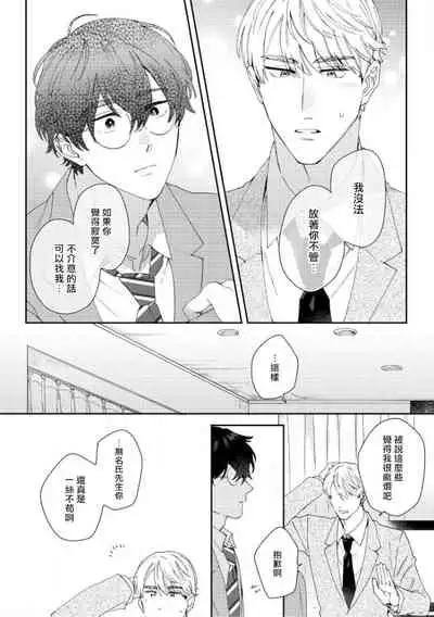 [Nanatsuno Wataru] Hata-kun wa Seifuku de xx Saretai | 波多君想要穿著制服做 Ch. 1-3 [Chinese] [拾荒者汉化组] [Digital]