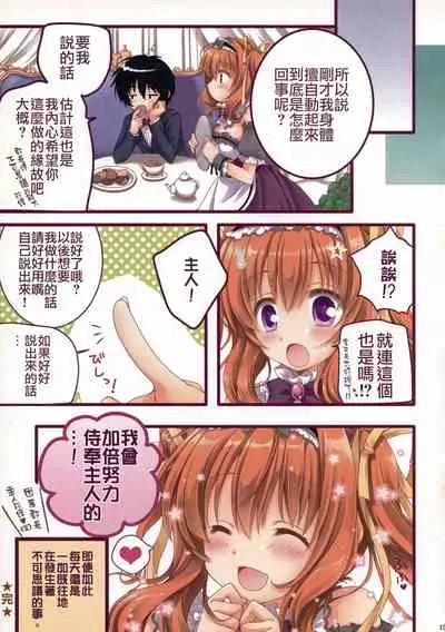 (C90) [Pyonpyororin (Akoko.)] Cheat na Goshujin-sama to Maid na Watashi. [Chinese] [無邪気漢化組]