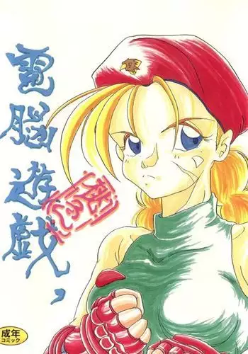 Momoiro Dennou Yuugi