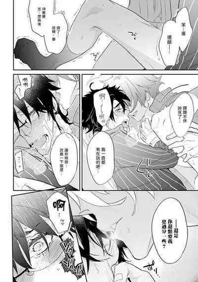 Sensei to Joshu no Renai Do Sukutei! | 教授与助手的恋爱度测定！ 1-7
