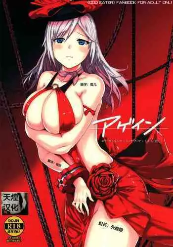 (C90) [Lithium (Uchiga)] Again #3 All That Heaven Allows (God Eater) [Chinese] [无毒汉化组]
