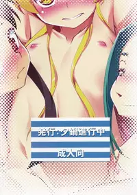 (C87) [Yuunabe Shinkouchuu (Tanabe Kyou)] Netoraregatari Kan (Bakemonogatari)