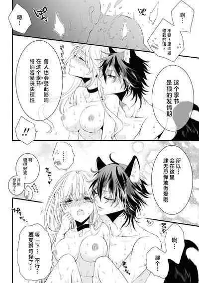 [Sakino Yuya] hatsujo no netsu wa subete o tokasu ~ okami oji no dekiai sugomori ~ | 发情期的热度能融化一切 ～沉浸在狼王子的溺爱之中 ～(wan ko oji to omotta kekkon aite wa, hatsujo-ki no kemonodeshita! Ansoroji ~ uzuku ai o mainichi sosoga retemasu ~) [Chinese] [莉赛特汉化组]