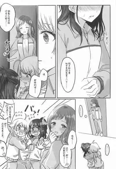 (2021-03 Akihabara Chou Doujinsai) [Tsuki no Uragawa (Romi)] Hachimiya-san to Kazano-san wa Sex ga Dekinai | 八宫小姐和风野小姐无法更进一步 (THE iDOLM@STER: Shiny Colors) [Chinese] [红叶P个人汉化]