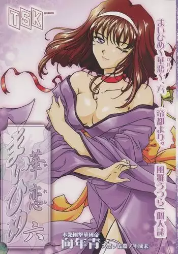 Maihime ~Karen~ 6 Teito Yori.