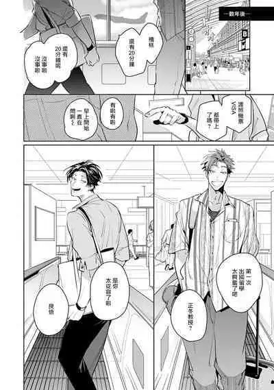 [Tonoka Mottasu] Zoku Ore no Seito wa Kawaikunai | 我的学生一点也不可爱 续篇 Ch. 1-3 + 番外 + 4-5[Chinese] [冒险者公会] [Digital]