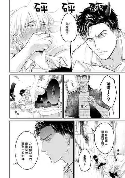 Tabetemo Oishiku Arimasen 2 | 尝起来一点都不好吃 2 Ch. 6-23 番外+加笔+A店特典