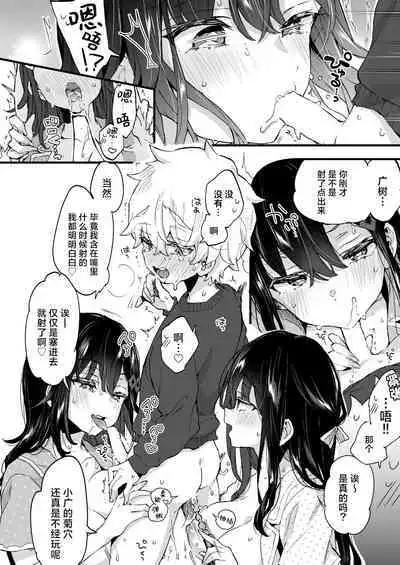 [Koniro Drops (Morishima Kon)] Onee-chan to Yofukashi! - Staying Up Late With The Sisters |  和大姐姐们的难眠之夜！[Chinese] [驴子汉化组] [Digital]