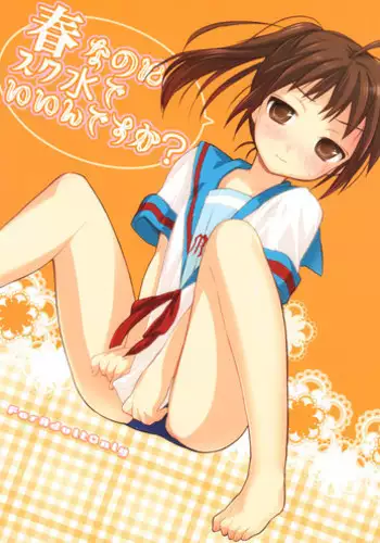 (COMIC1☆2) [Hakkekkyuu Sekkekkyuu (Zekkyou)] Haru na noni sukumizu de iin desu ka? | Even through it's spring, are swimsuits ok? (The Melancholy of Haruhi Suzumiya) [English] [RaikenTB, 4dawgz]