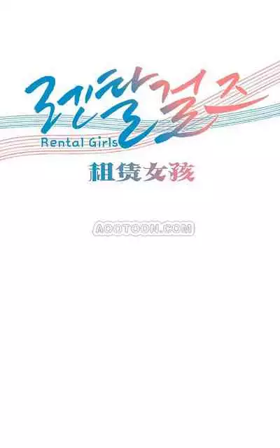 租賃女孩 第二季