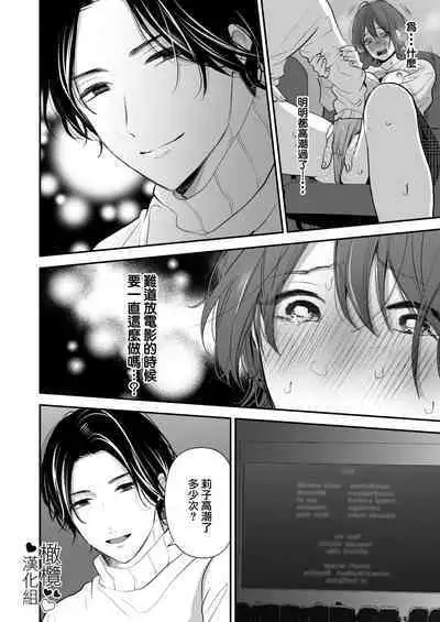 hitomebore shita daigakusei ni itazura sa re chau hanashi｜被一见钟情的大学生调戏了的故事