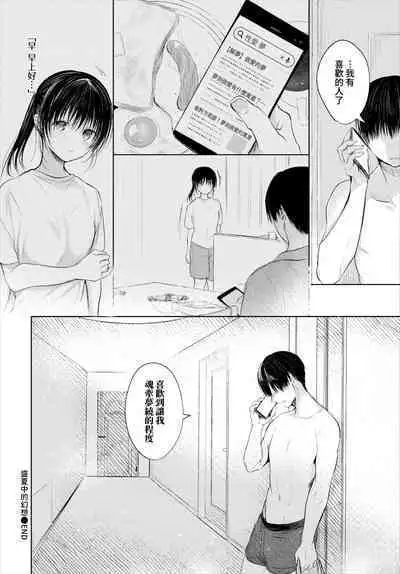 Manatsu no Esoragoto | 盛夏中的幻想