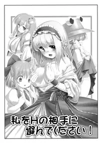 (Nanairo Majo no Ningyou Butoukai. 5) [Yosutebito na Mangakaki (Tomoki Tomonori)] Watashi o H no Aite ni Erande kudasai! (Touhou Project)