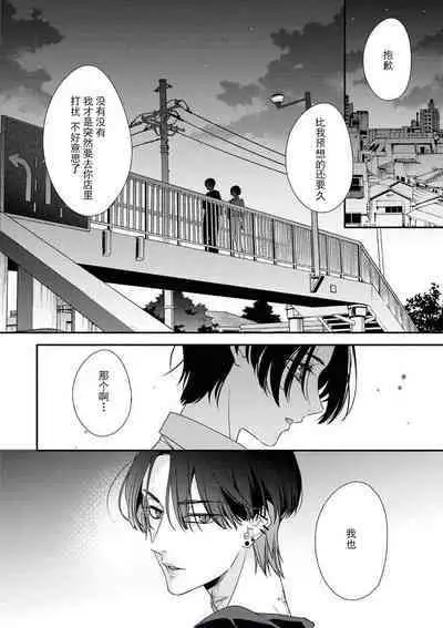 [Aizen Mana] Sumi-iri osananajimi no sokubaku ga tsurai | 浑身都是刺青的青梅竹马控制欲超强 1-8 [Chinese] [莉赛特汉化组]